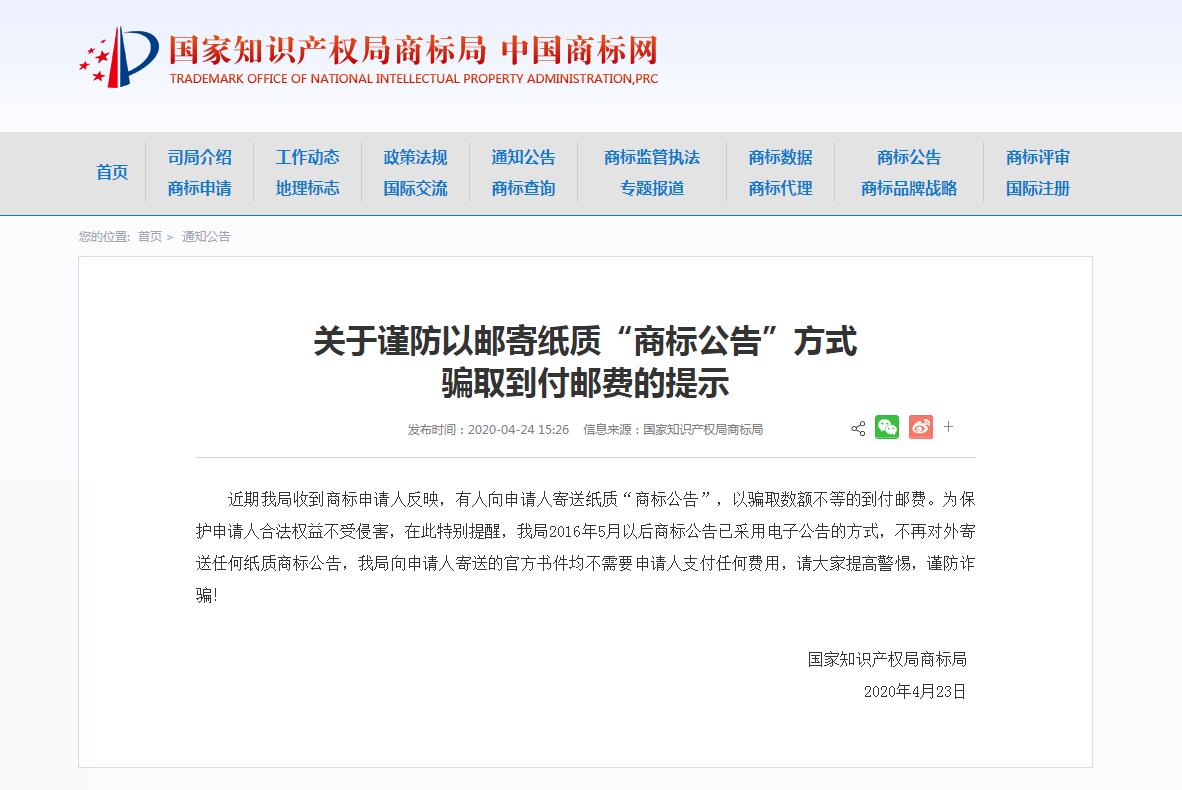 商标局公告 商标局公告